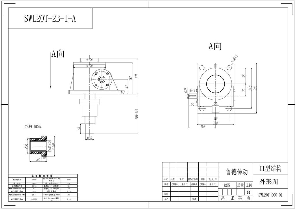 絲桿升降機(jī)螺母升降